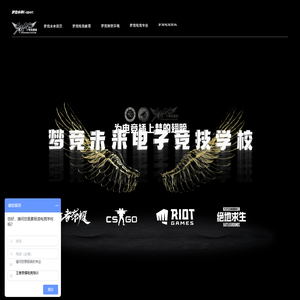 电竞学校