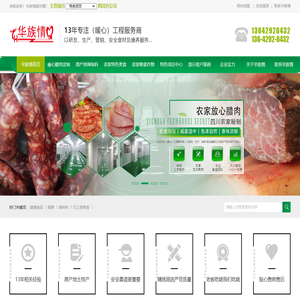 华族情特色农产品,健康食品,粗粮,调味料,无公害粮食
