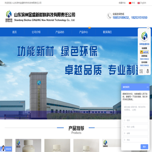 山东滨州金盛新材料科技有限责任公司