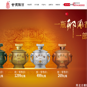 河北古顺酿酒股份有限公司