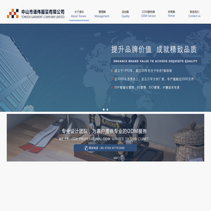 中山市通伟服装有限公司
