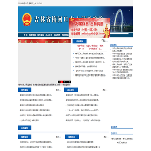 吉林省梅河口市人民检察院