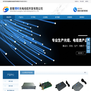 安徽博时光电线缆开发有限公司