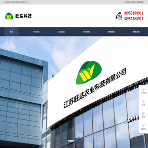 江苏旺达农业科技有限公司