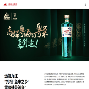 远航酒业集团