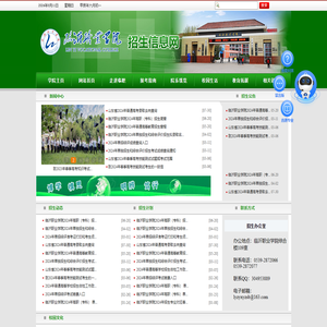 临沂职业学院招生办