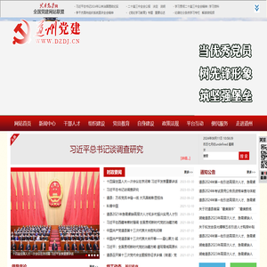道州党建