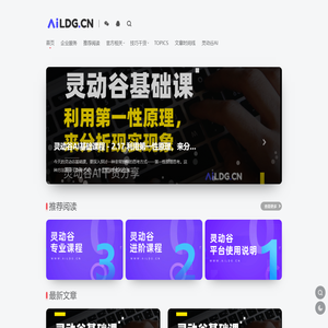 灵动谷