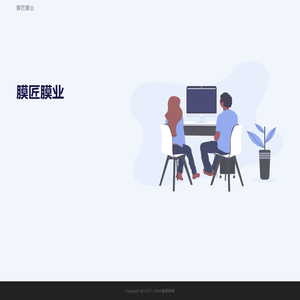 膜匠膜业