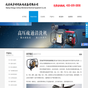 北京诚宇世纪机电设备有限公司