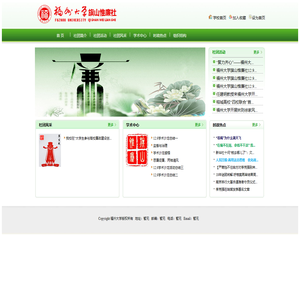 福州大学旗山惟廉社