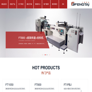 上海丰太精密机械制造有限公司