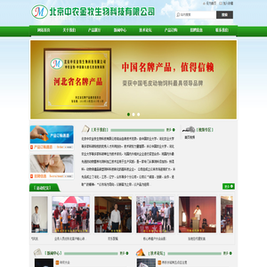 北京中农金牧生物科技有限公司