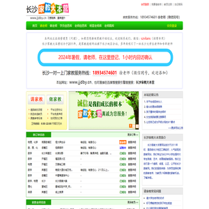 【长沙家教大本营】长沙家教网