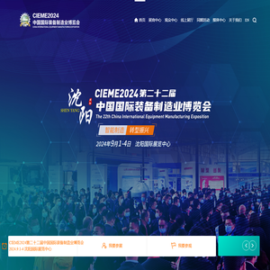 中国制博会
