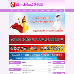 汉中市妇幼保健所