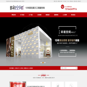 北京展览工厂：展台搭建