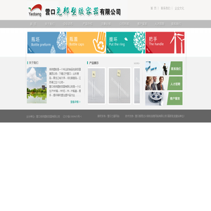 营口尧邦塑胶容器有限公司