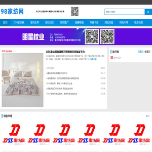 98家纺网