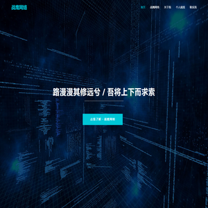 战鹰网络安全技术站