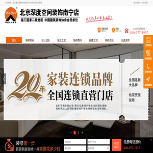 北京深度空间装饰工程有限公司南宁分公司