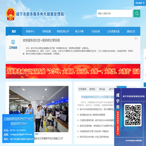 咸宁市政务数据局