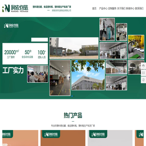 湖南润农包装制品有限公司