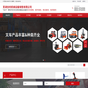 芜湖合杭机械设备销售有限公司