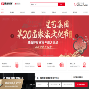 星艺装饰集团官网