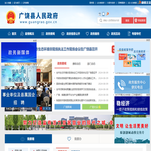 广饶县人民政府