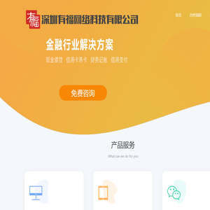 深圳有福网络科技有限公司