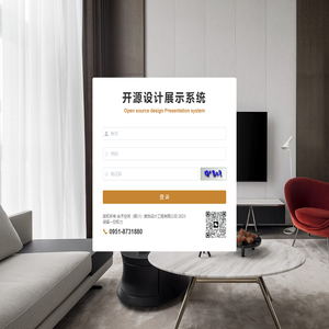 开源设计展示系统