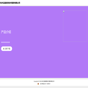 杭州正晶信息技术服务有限公司