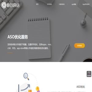 aso优化