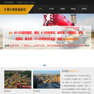 化州亿峰机械租赁有限公司