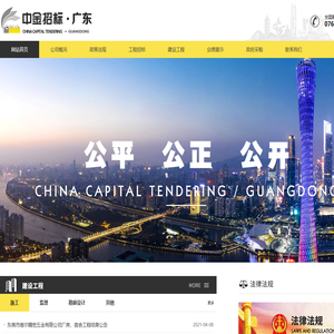 中金招标广东分公司