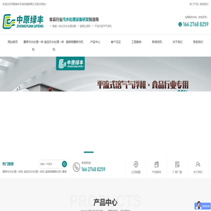河南绿丰环保机械有限公司