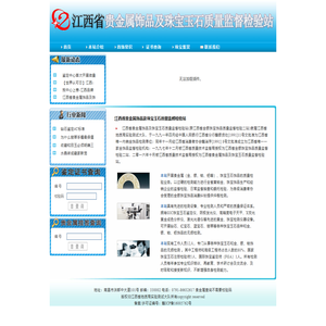 江西省贵金属饰品及珠宝玉石质量监督检验站