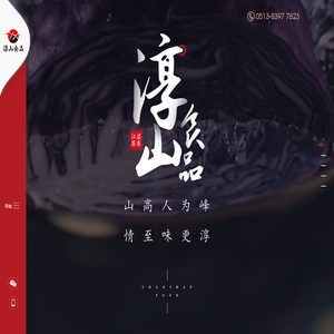 江苏淳山食品有限公司