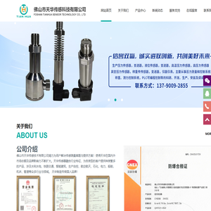 佛山市天华传感技术有限公司