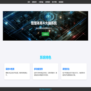 智慧体育AI大脑系统