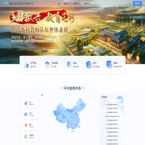 教师专业发展智能支持服务平台