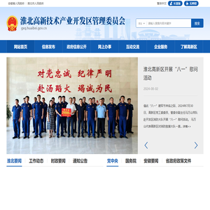 淮北高新技术产业开发区管理委员会