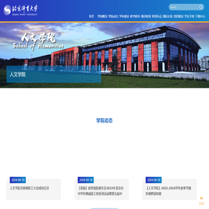 北京体育大学人文学院