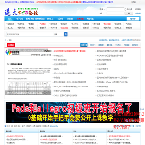 逆天PCB论坛
