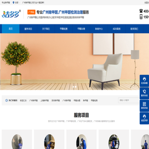 广州除甲醛公司