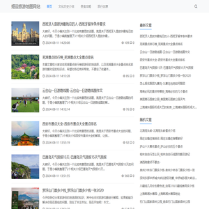 娅迎旅游地图网站