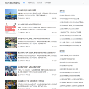 娅迎科技旅游地图网站