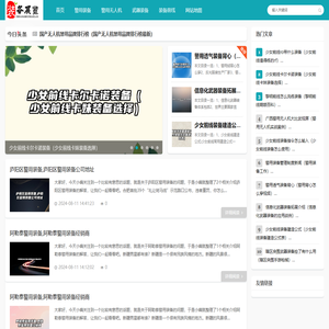 警用装备展览会