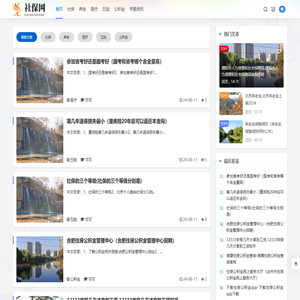 社保网